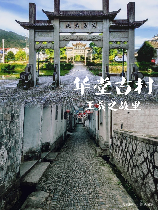 A scenic view of Shaoxing Huatang Wangshi Zongci