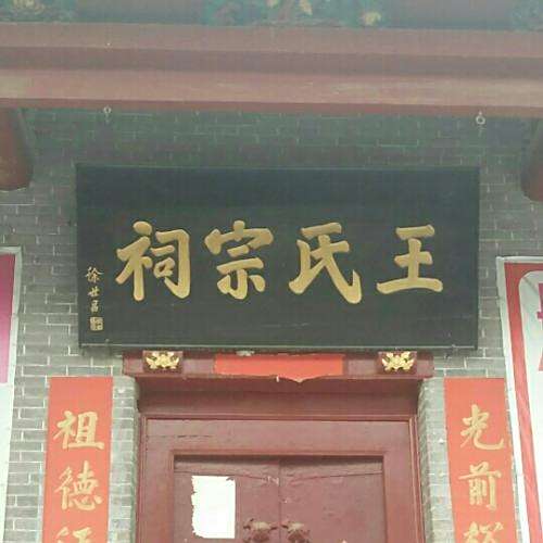 A scenic view of Shaoxing Huatang Wangshi Zongci