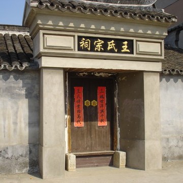 A scenic view of Shaoxing Huatang Wangshi Zongci