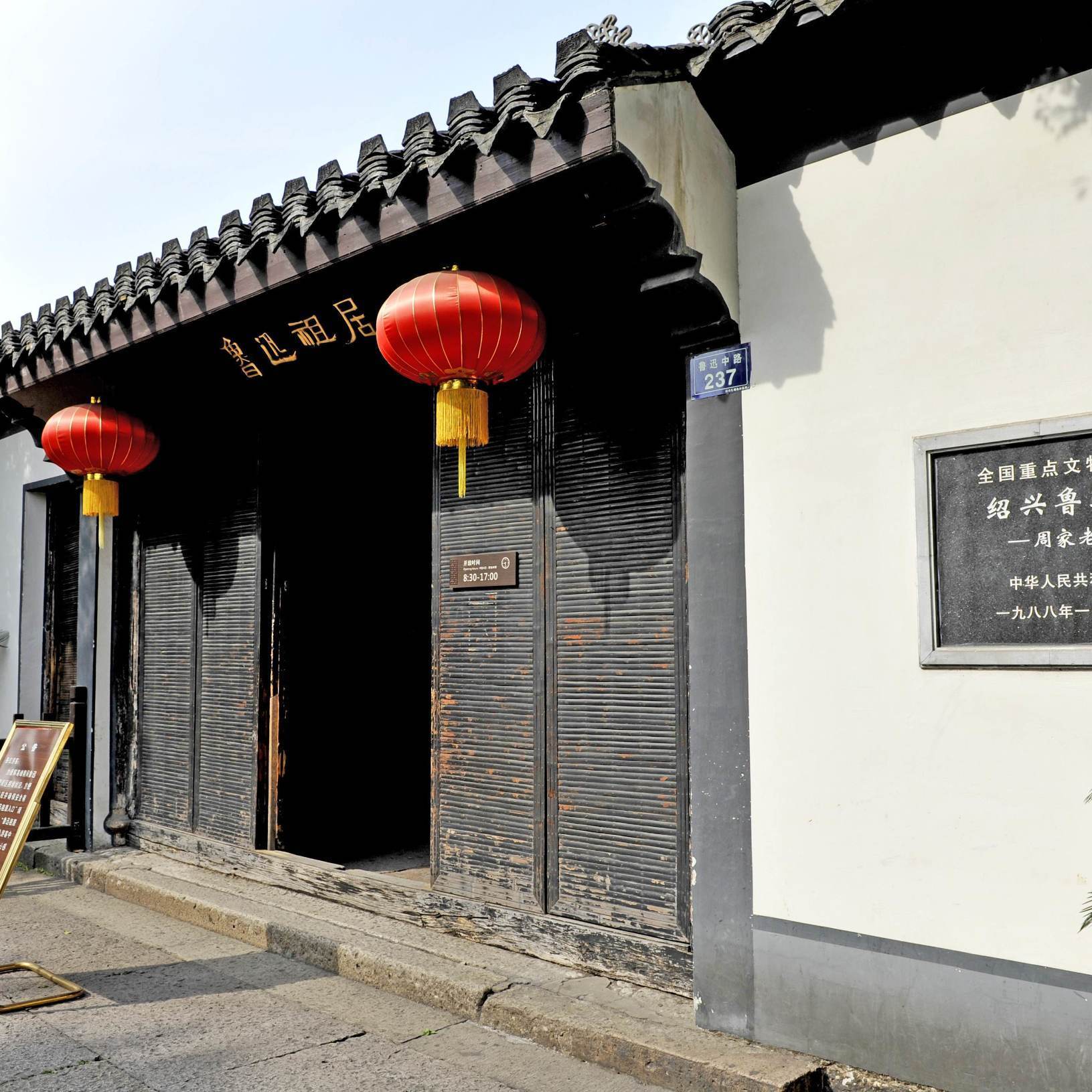 A scenic view of Shaoxing Luxun Guju