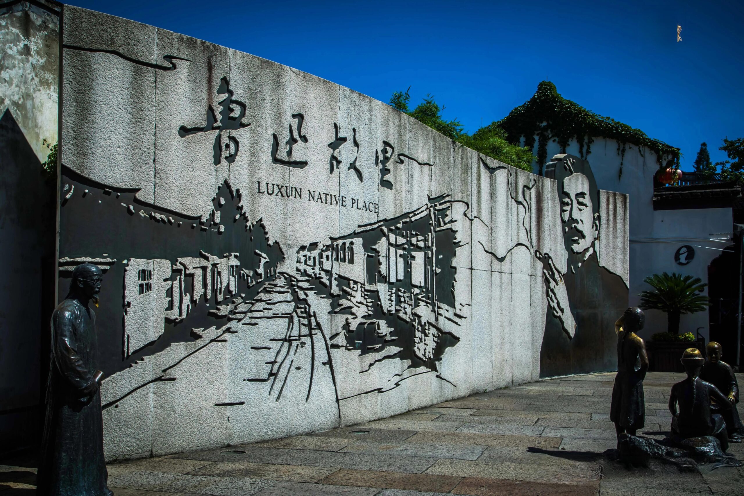 A scenic view of Shaoxing Luxun Guju