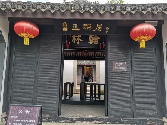 A scenic view of Shaoxing Luxun Guju