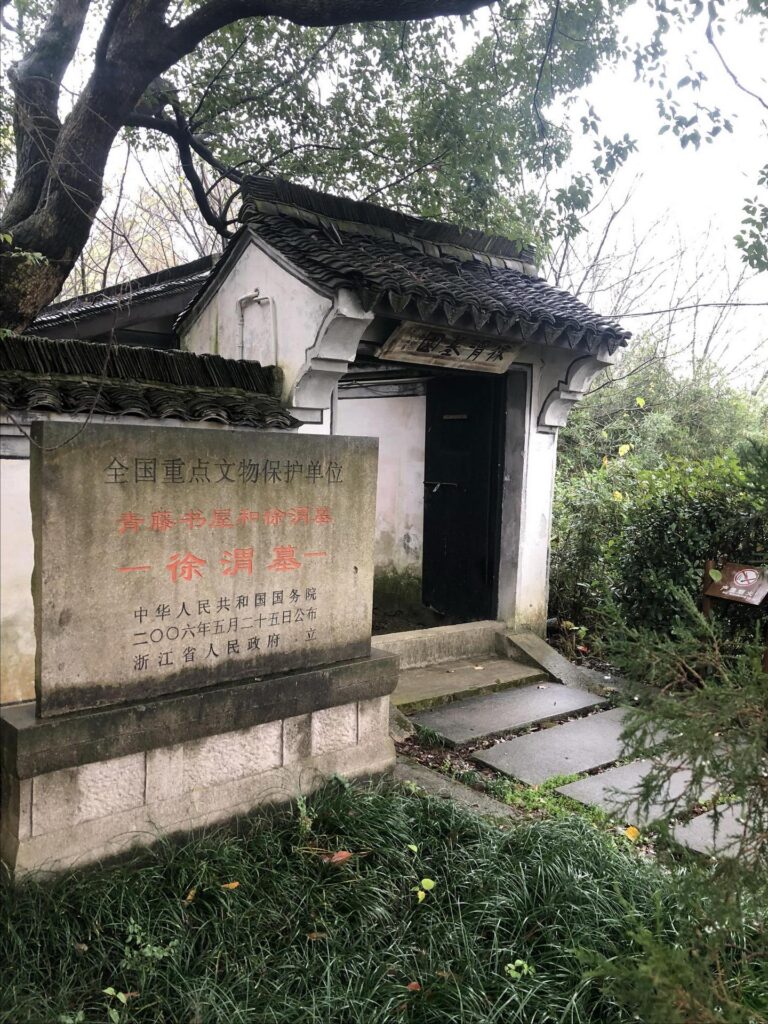 Discover the Charm of Shaoxing Qingteng Shuwu He Xuwei Mu: A Hidden Gem in Zhejiang