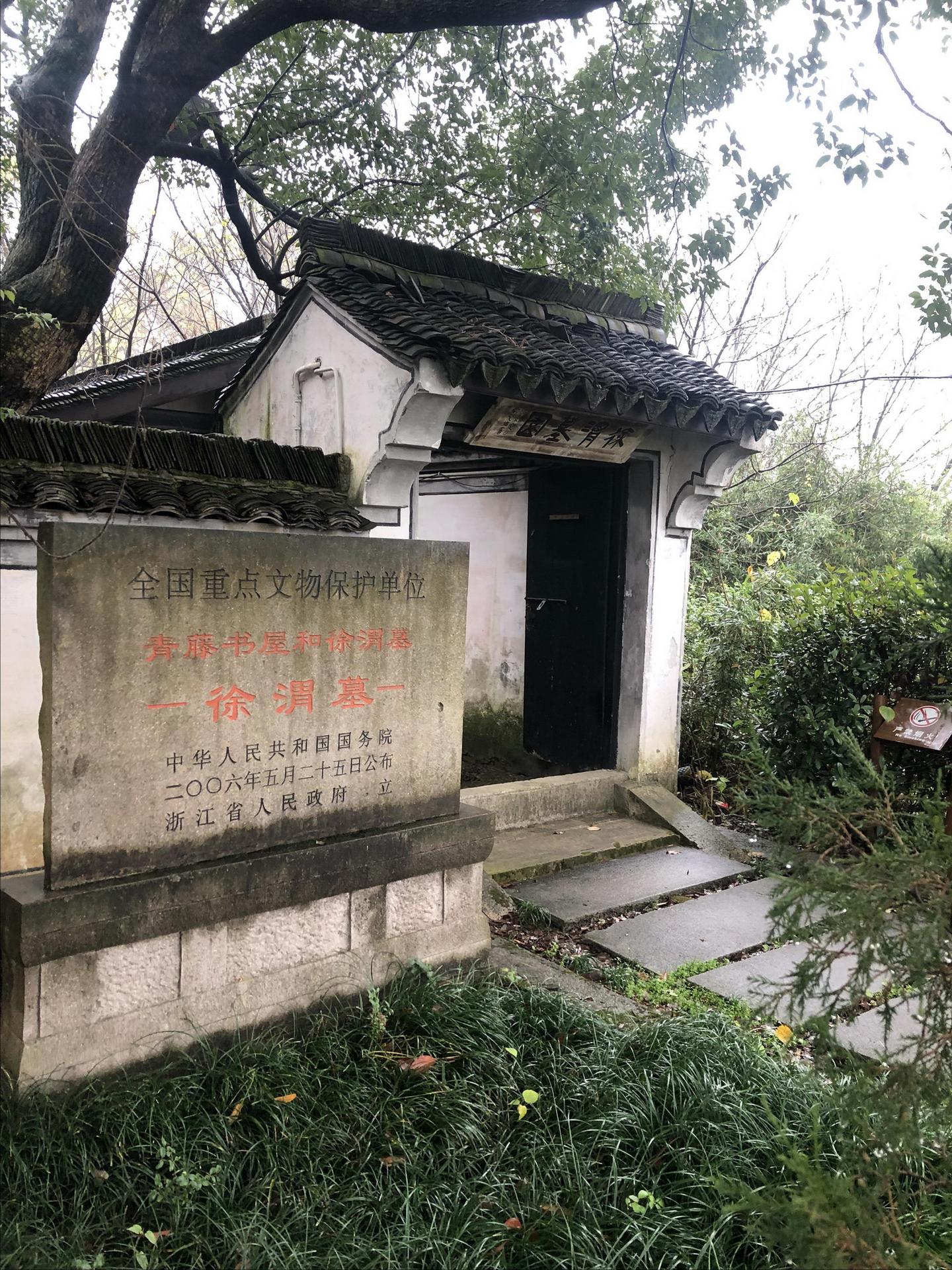 A scenic view of Shaoxing Qingteng Shuwu He Xuwei Mu