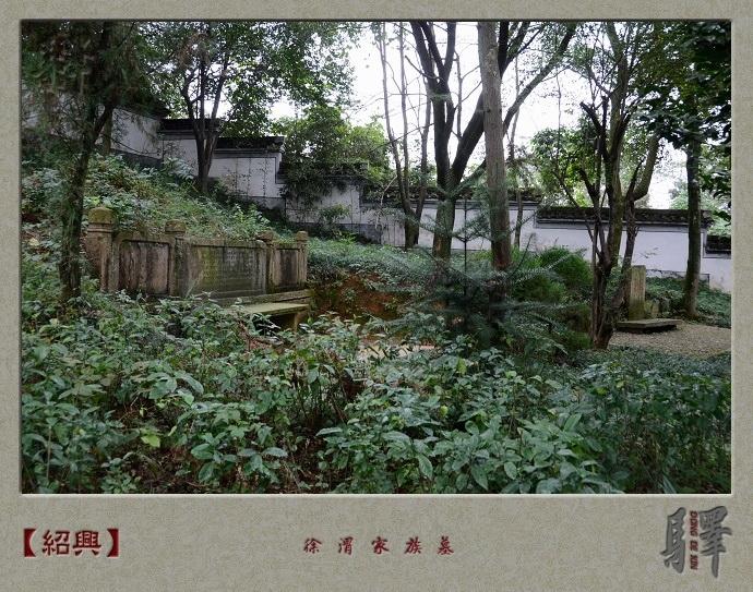 A scenic view of Shaoxing Qingteng Shuwu He Xuwei Mu