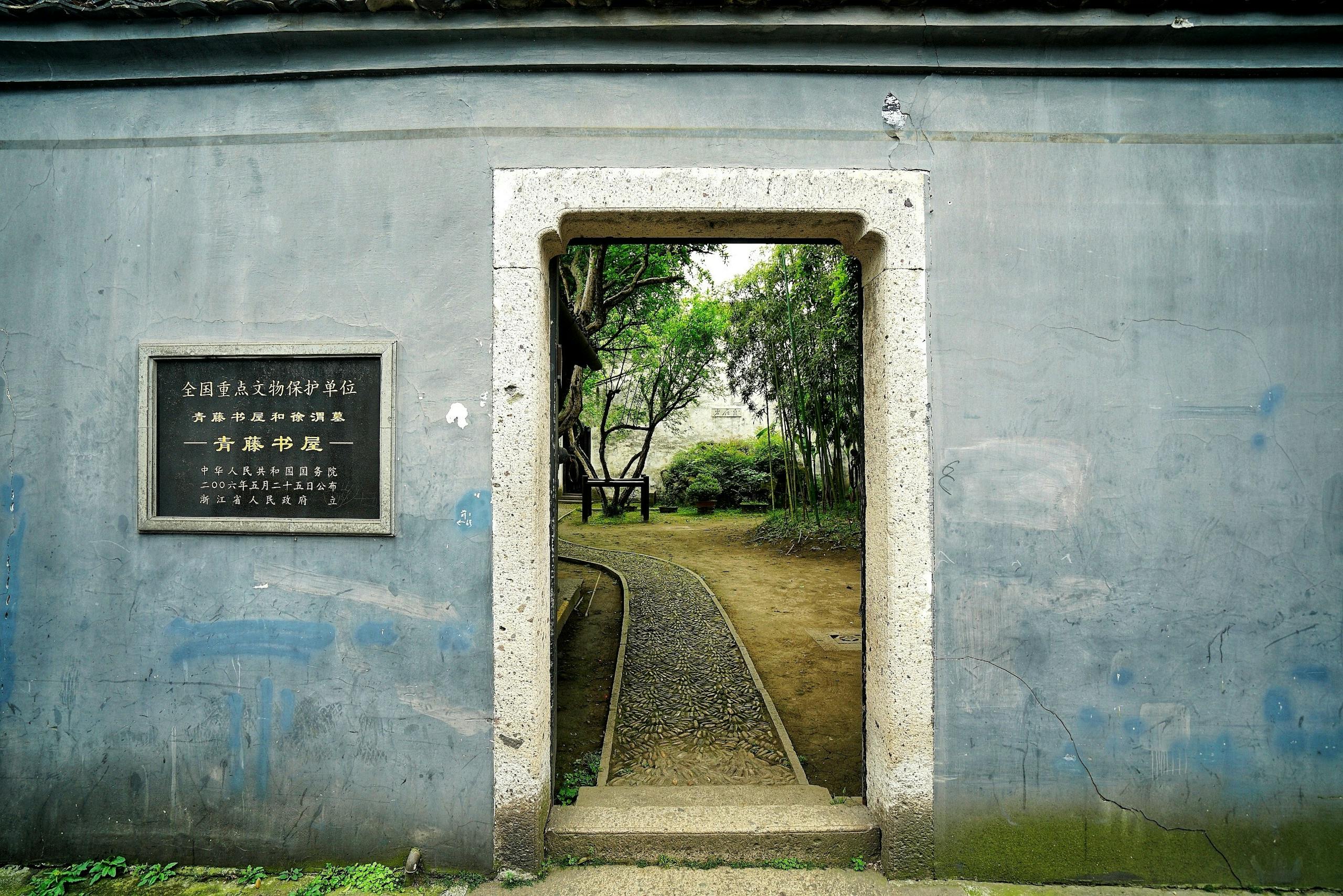 A scenic view of Shaoxing Qingteng Shuwu He Xuwei Mu
