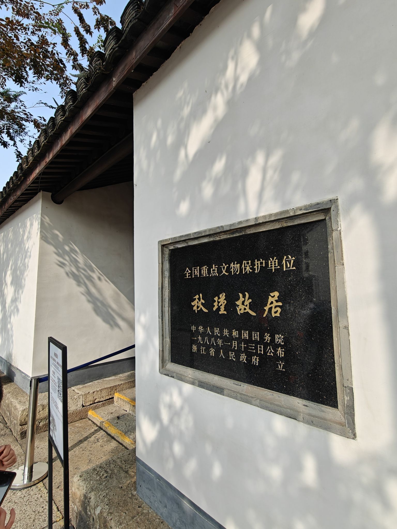 A scenic view of Shaoxing Qiujin Guju