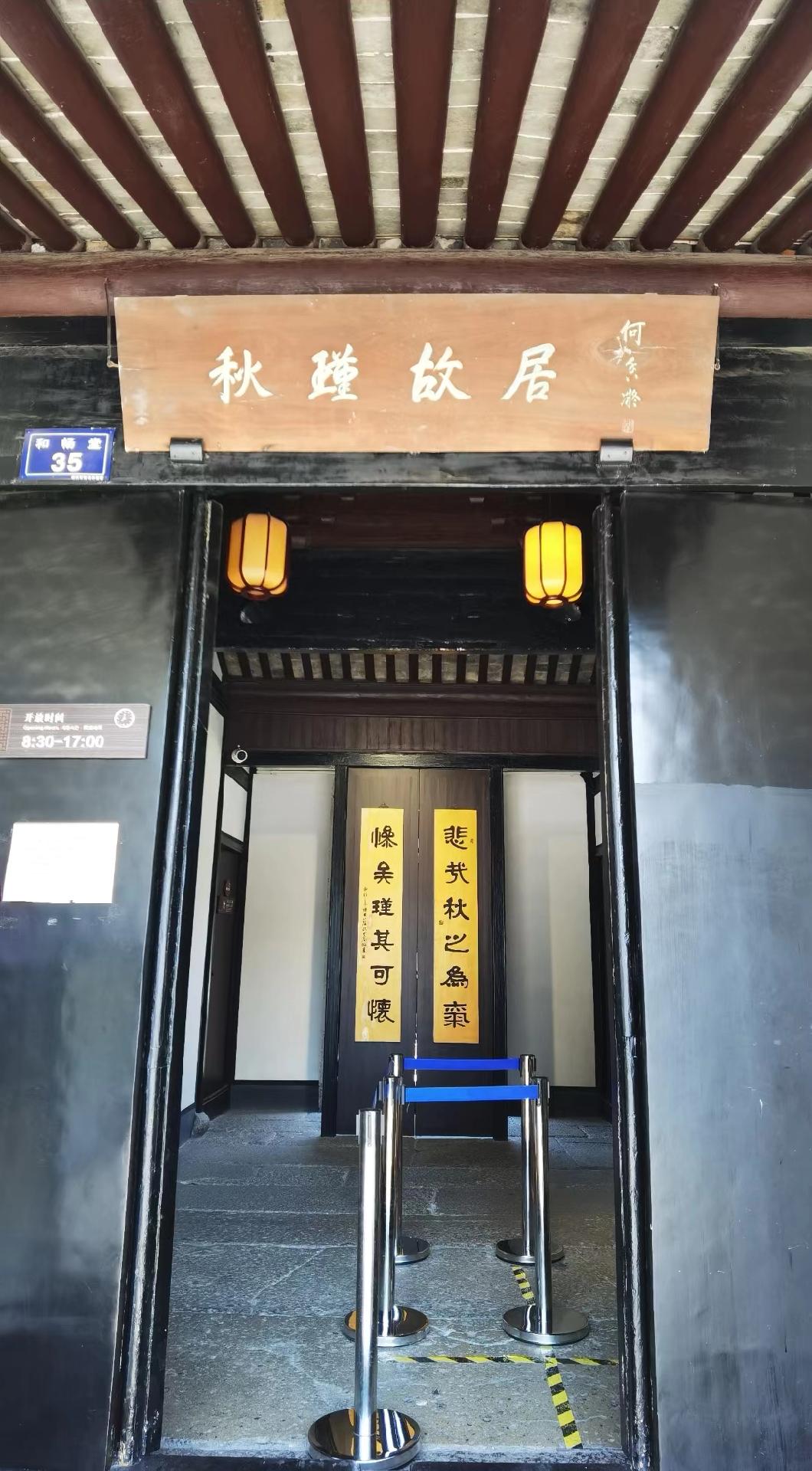 A scenic view of Shaoxing Qiujin Guju