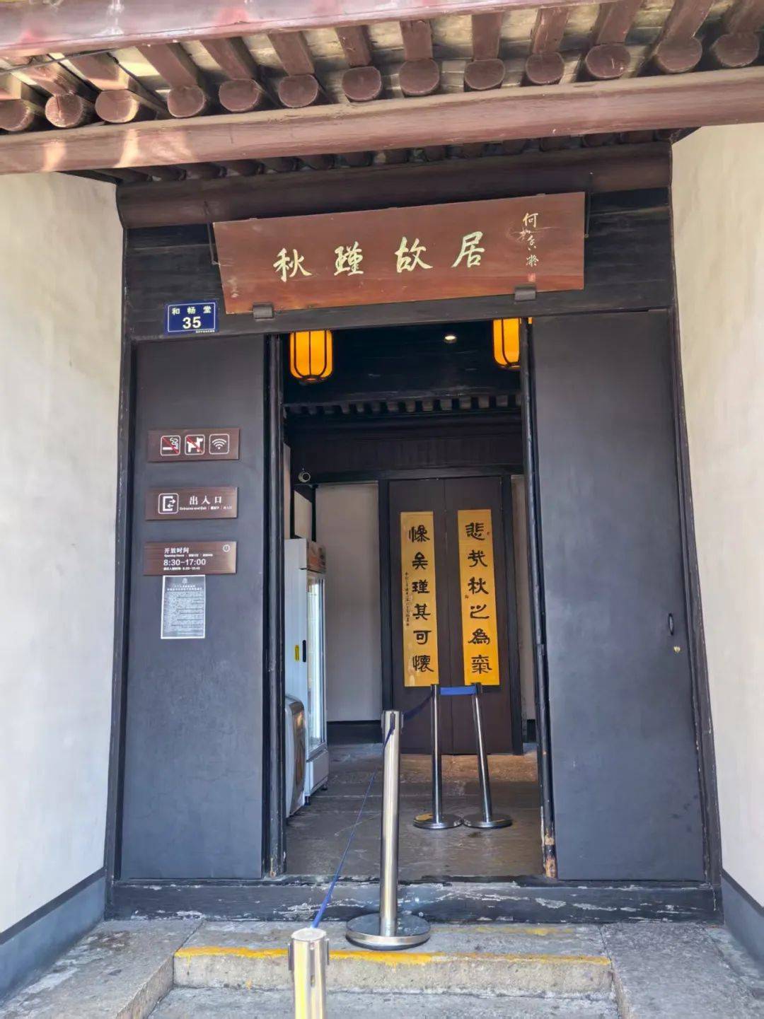 A scenic view of Shaoxing Qiujin Guju
