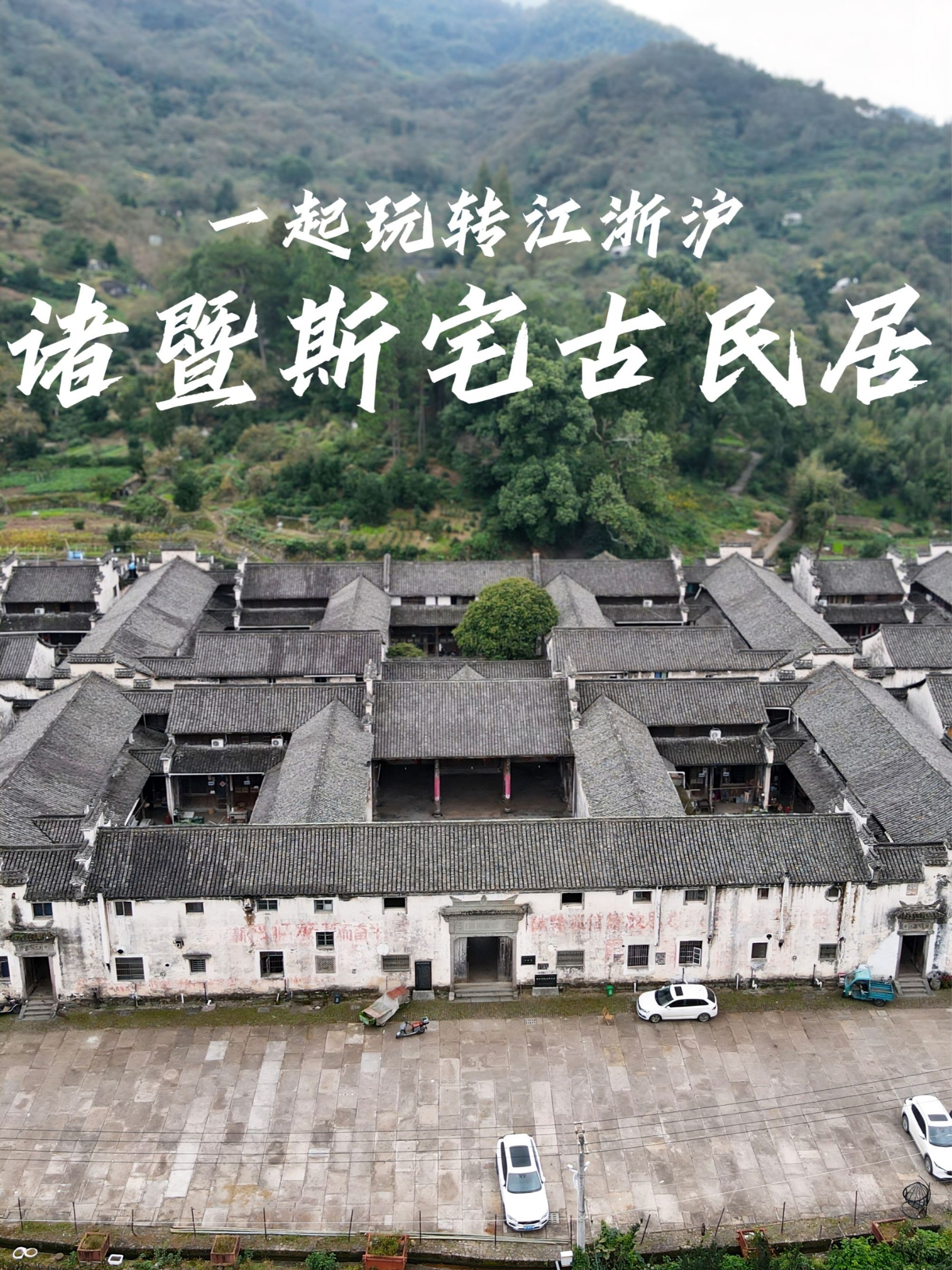 A scenic view of Shaoxing Sishi Guminju Jianzhuqun