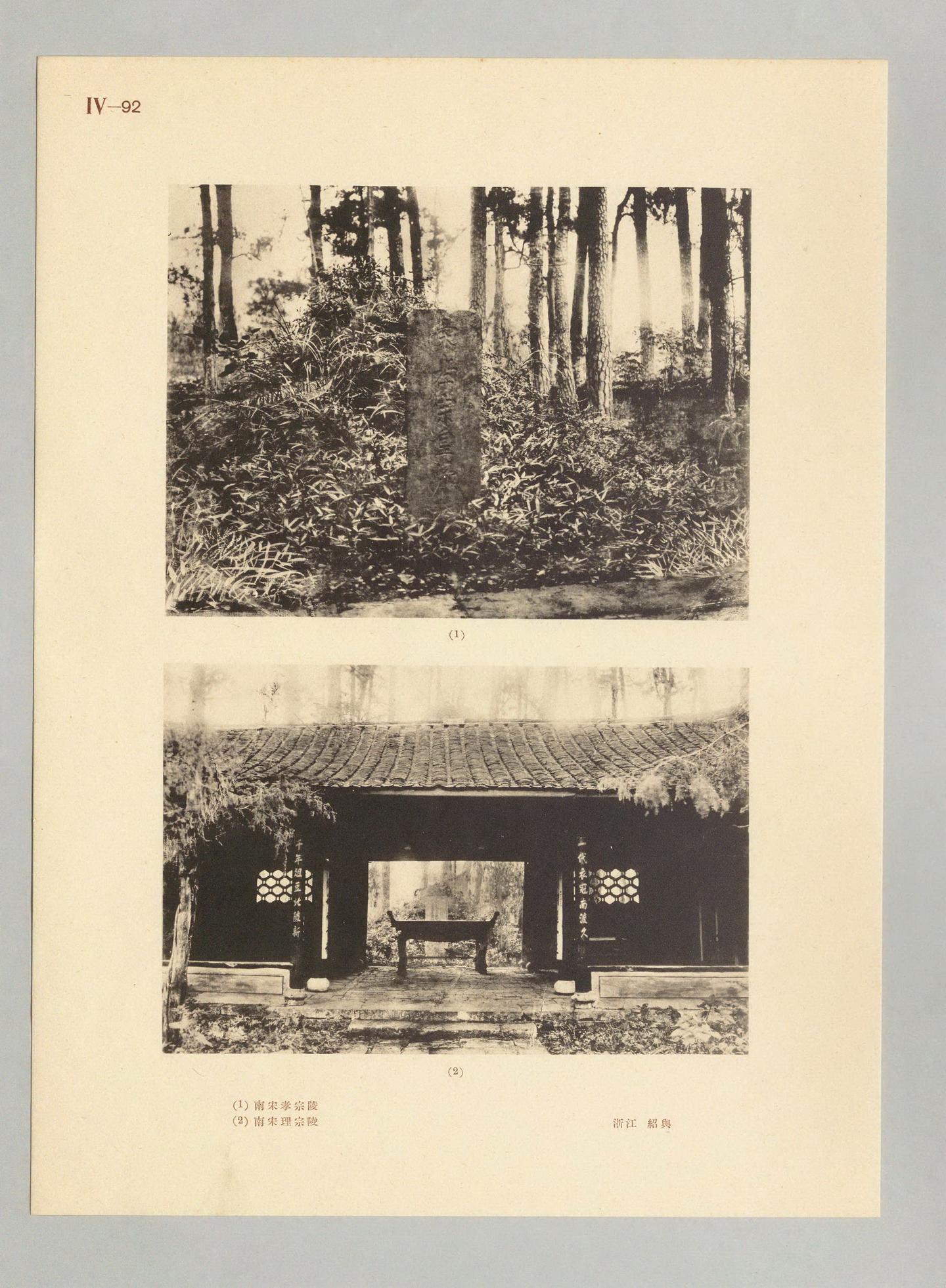 A scenic view of Shaoxing Songliuling