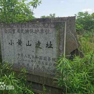A scenic view of Shaoxing Xiaohuangshan Yizhi