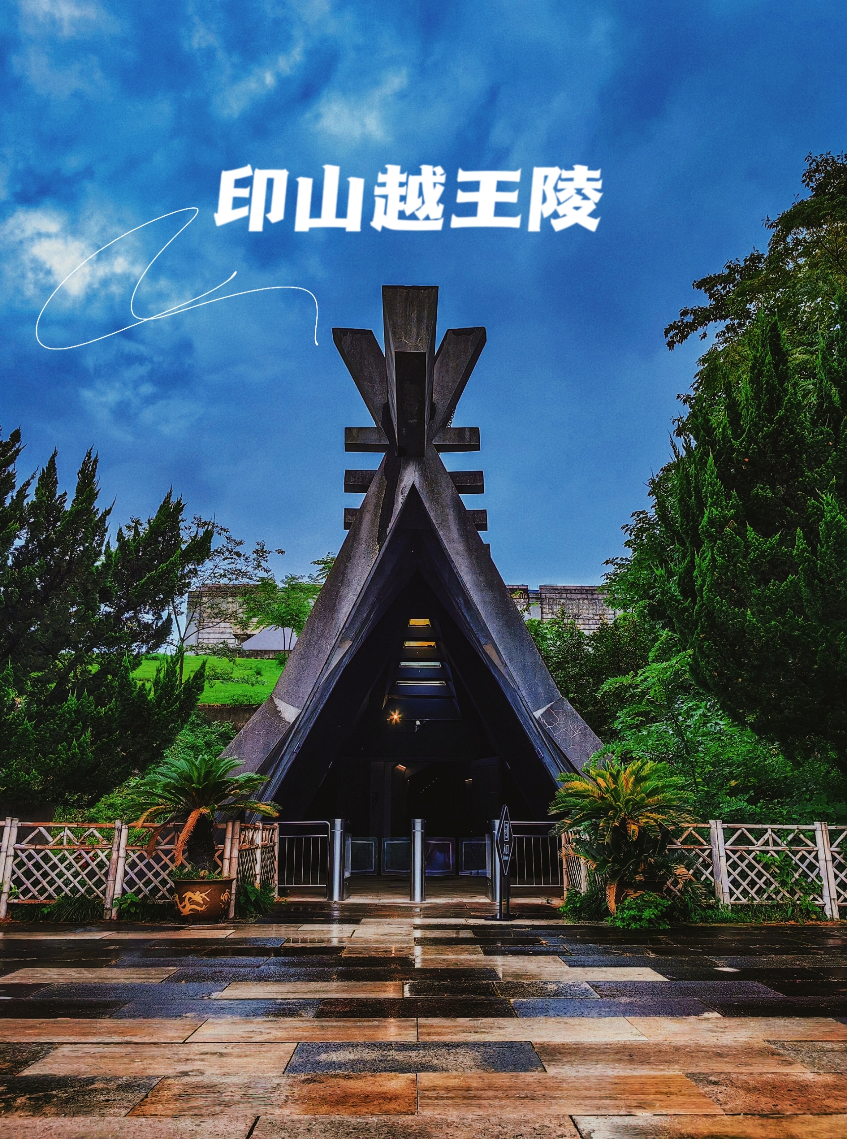 A scenic view of Shaoxing Yinshan Yueguo Wangling