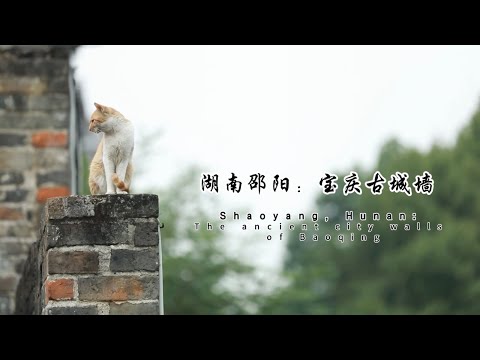 A scenic view of Shaoyang Baoqingfu Guchengqiang