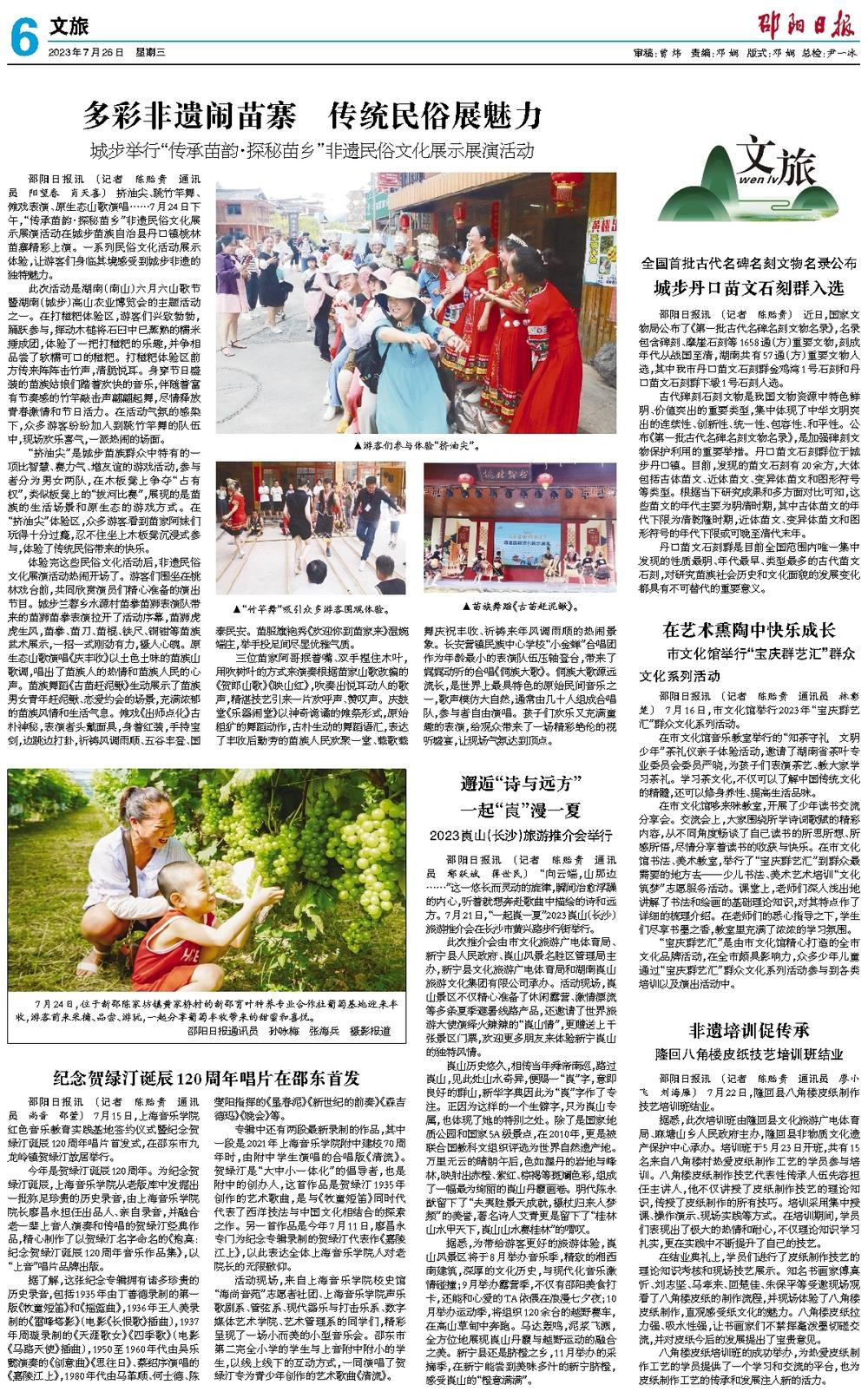 A scenic view of Shaoyang Dankou Miaowen Shikequn