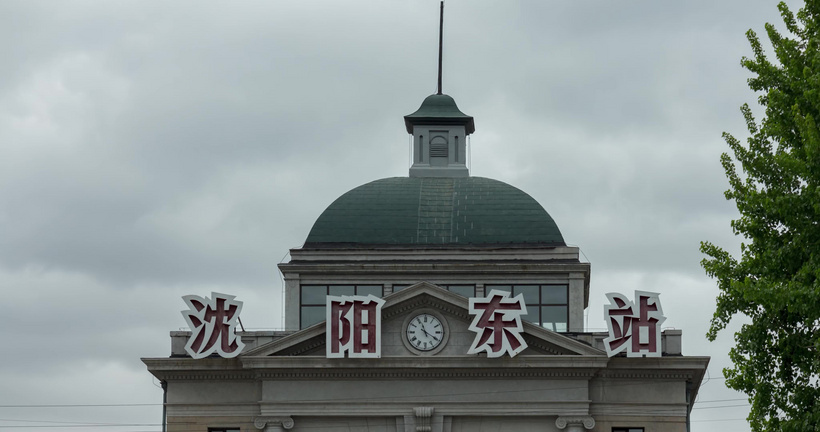 A scenic view of Shenyang Fenghai Tieluju Jiuzhi