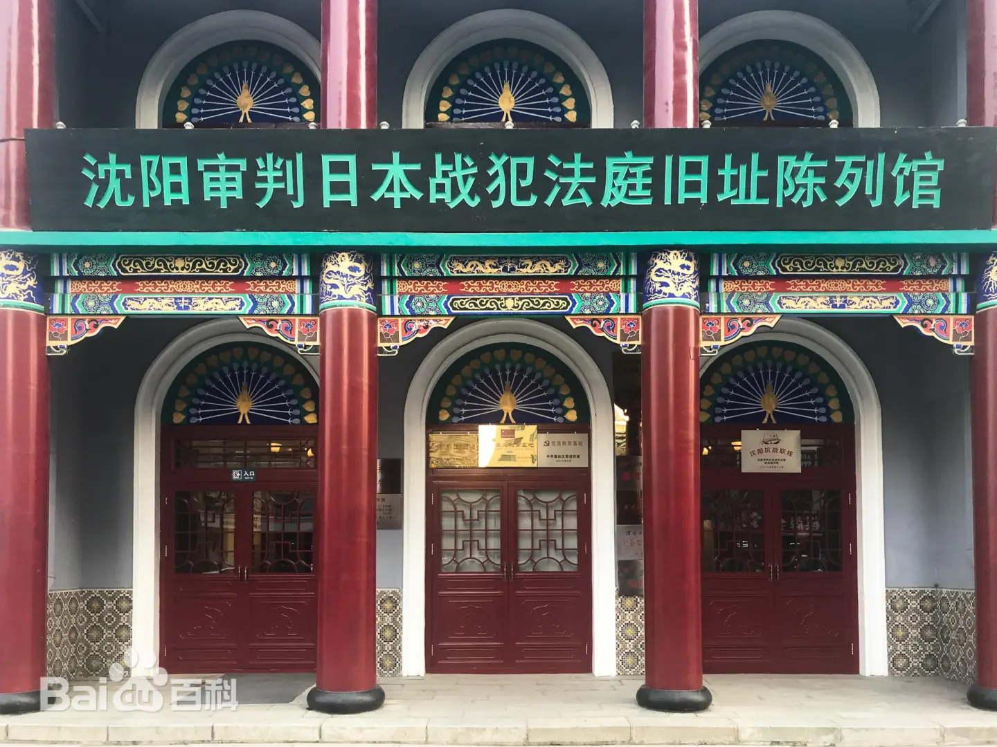 A scenic view of Shenyang Shenpan Riben Zhanfan Tebie Junshi Fating Jiuzhi