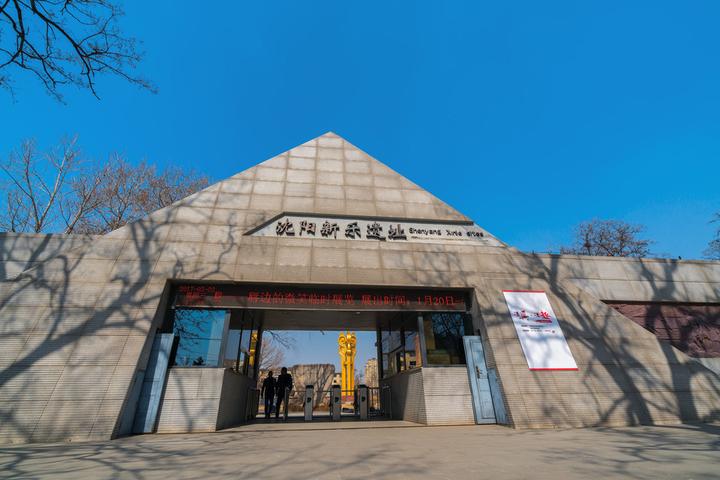 A scenic view of Shenyang Xinle Yizhi