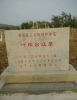 A scenic view of Shenyang Yemaotai Liaomu