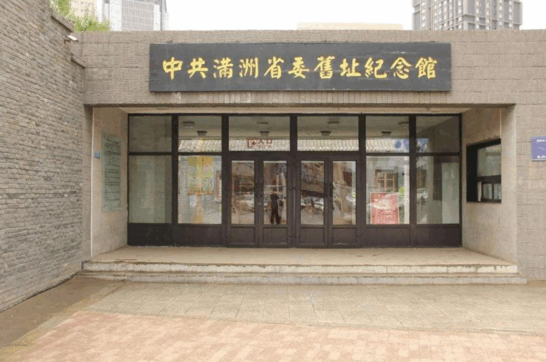 Shenyang Zhonggong Manzhoushengwei Jiuzhi: Must-See Historical Landmark in Liaoning