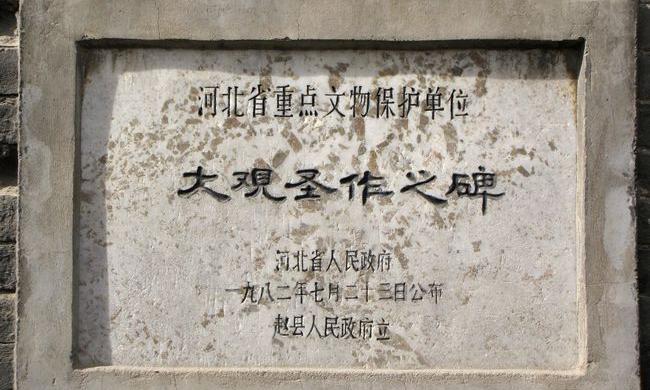 A scenic view of Shijiazhuang Daguan Shengzuo Stele