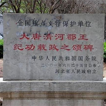 A scenic view of Shijiazhuang Datang Qinghejunwang Tablet