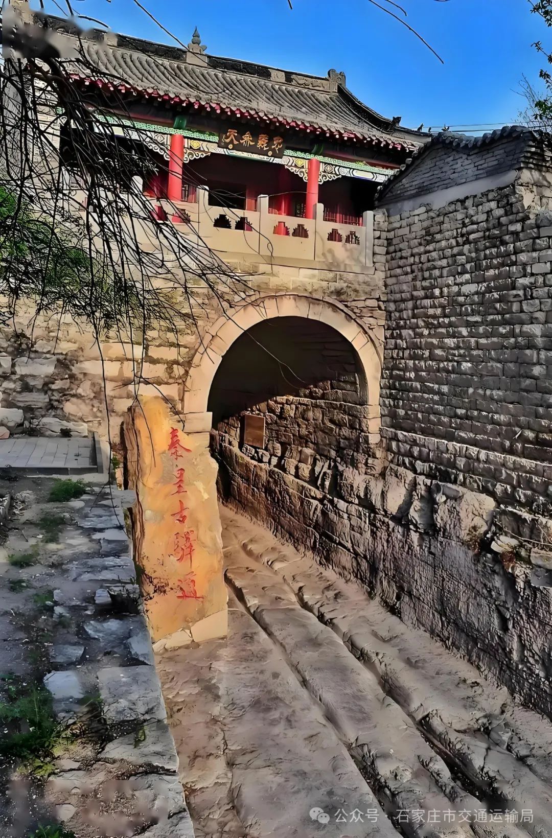 A scenic view of Shijiazhuang Jingxing Ancient Post Road