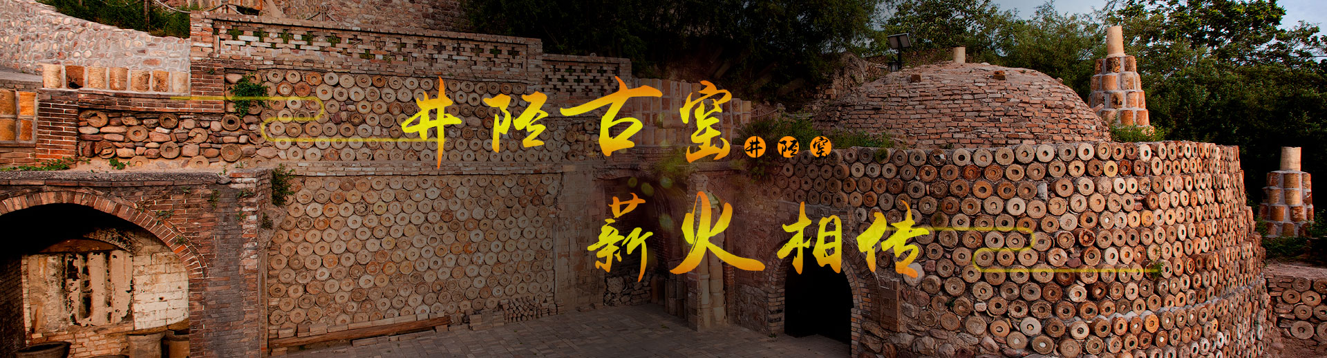 A scenic view of Shijiazhuang Jingxing Kiln Site