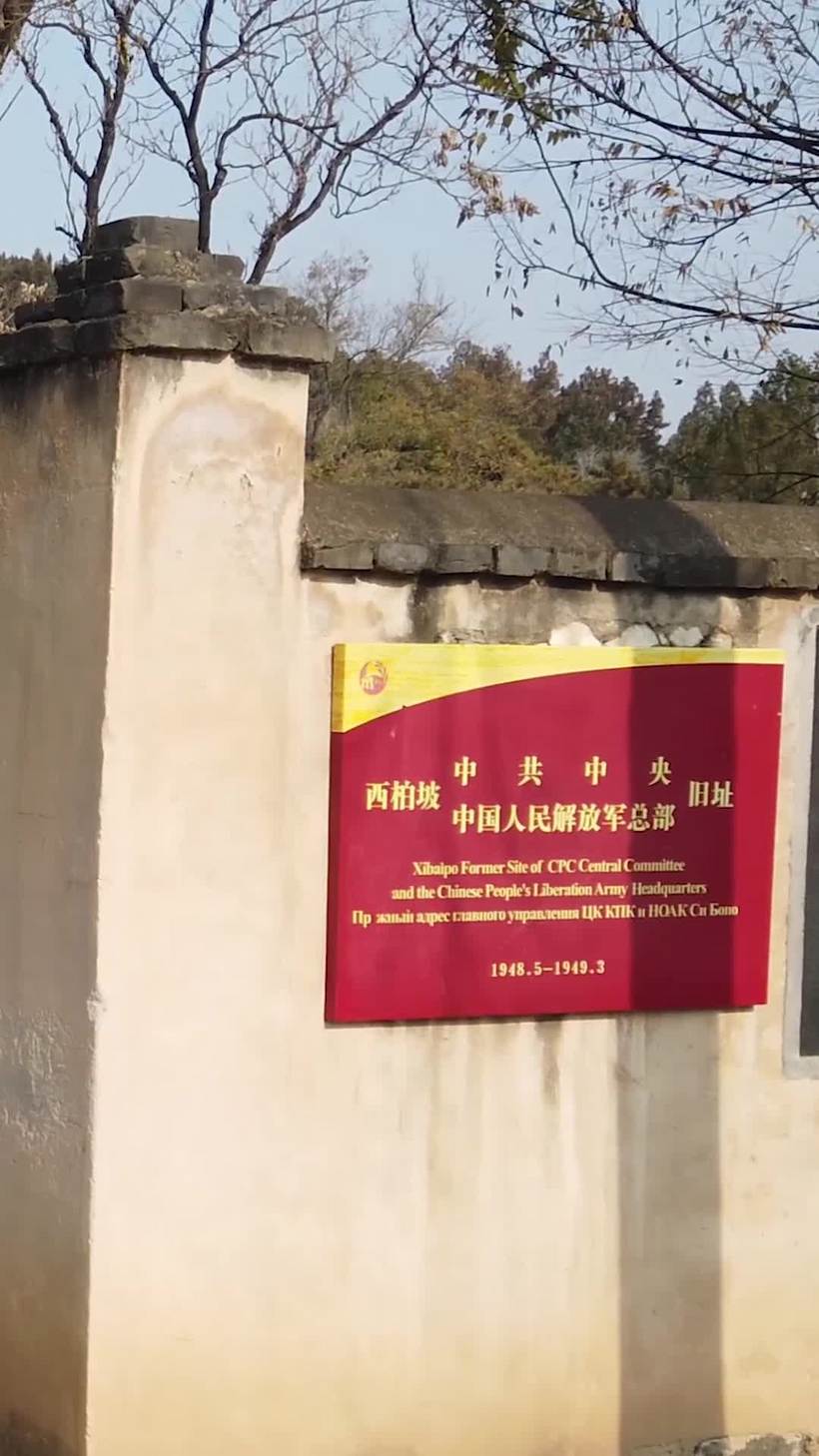 A scenic view of Shijiazhuang Xibaipo Cpc Central Committee Site