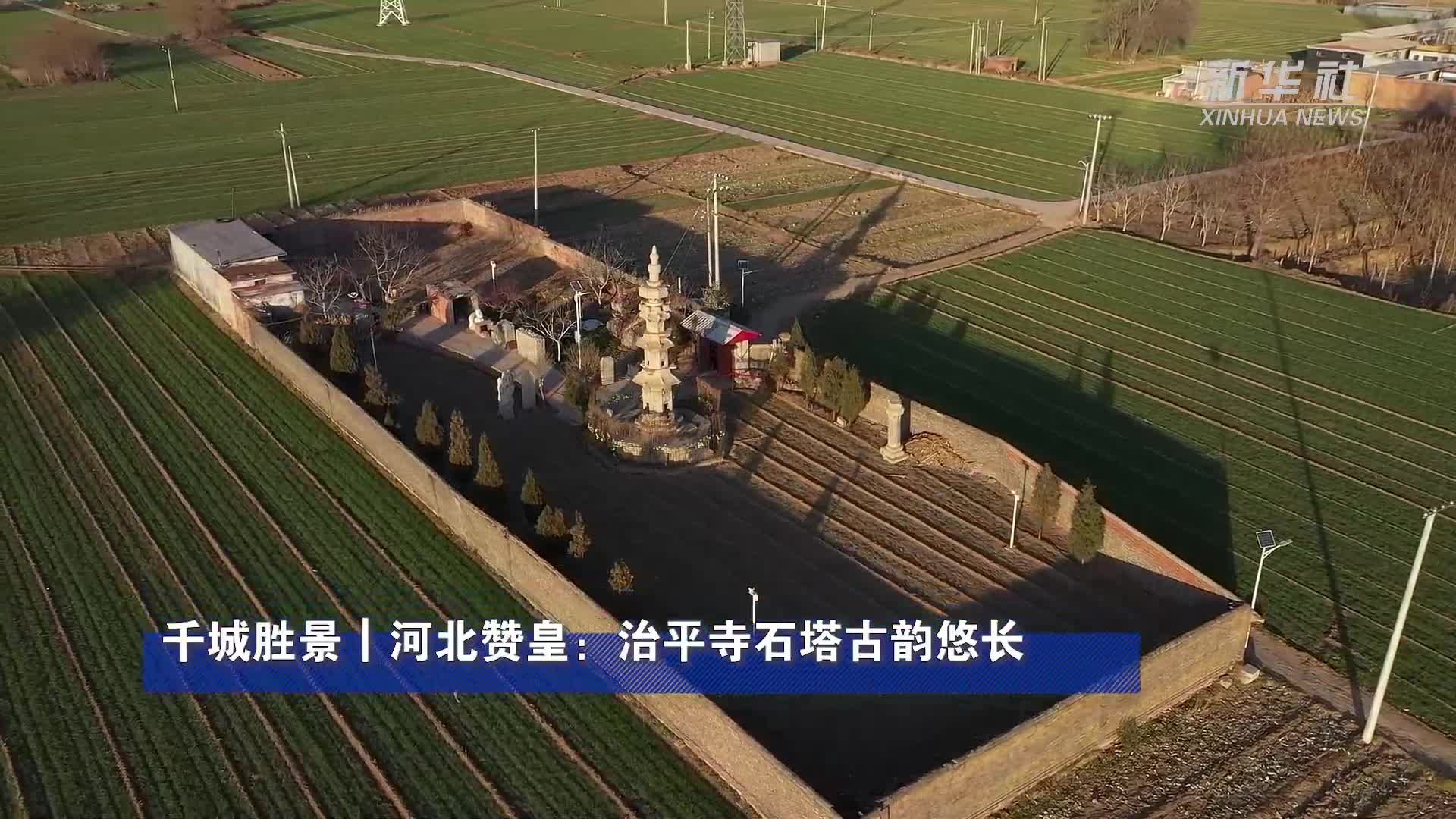 A scenic view of Shijiazhuang Zhiping Temple Stone Pagoda