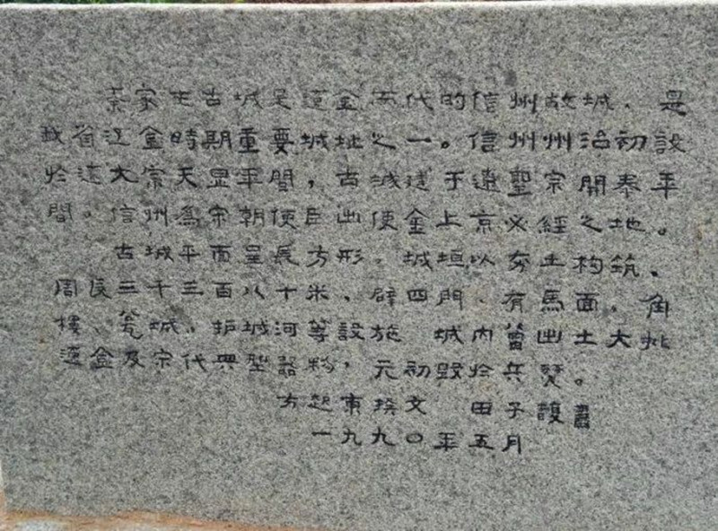 A scenic view of Siping Qinjiatun Chengzhi