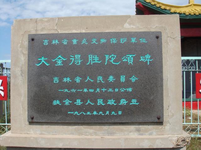 A scenic view of Songyuan Dajin Desheng Tuo Songbei