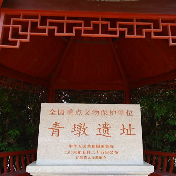 A scenic view of Suqian Xiaodian Qingdun Yizhi