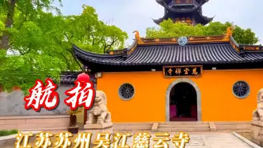 A scenic view of Suzhou Ciyunsi Ta