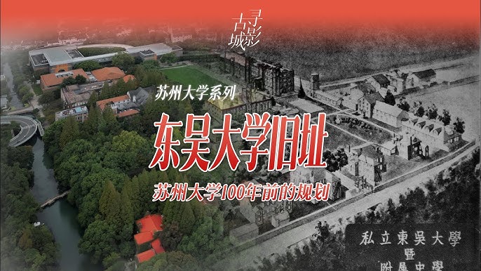 A scenic view of Suzhou Dongwu Daxue Jiuzhi