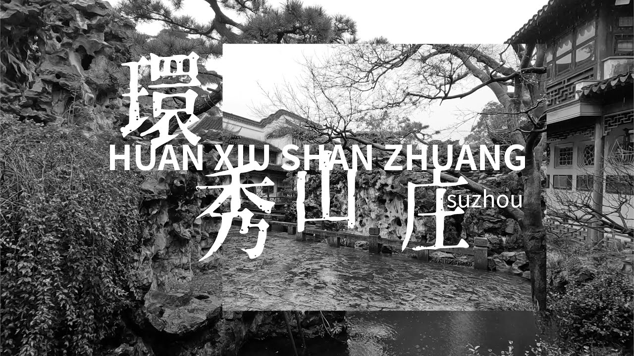 A scenic view of Suzhou Huanxiu Shanzhuang