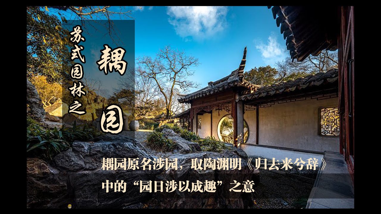 A scenic view of Suzhou Ouyuan