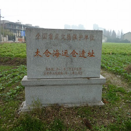 A scenic view of Suzhou Taicang Haiyuncang Yizhi
