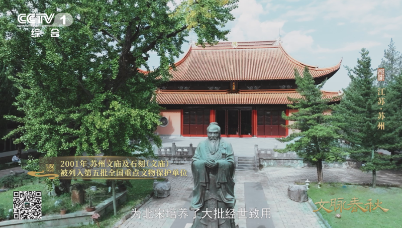 A scenic view of Suzhou Wenmiao Ji Shike