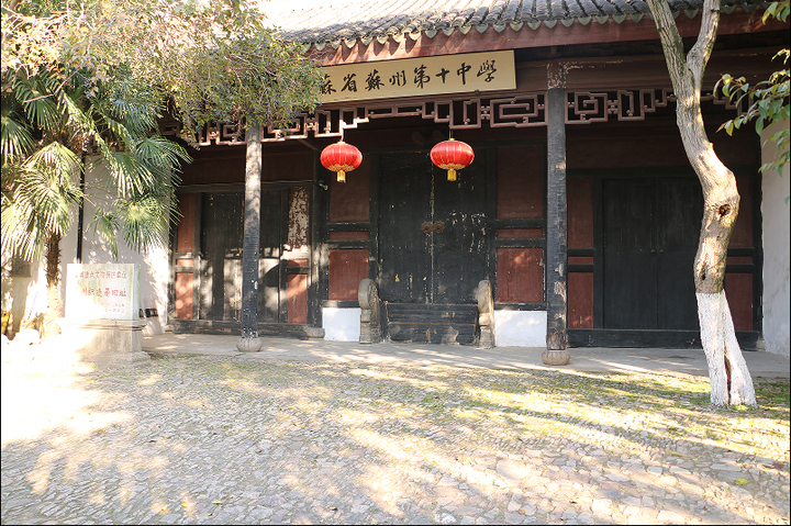 A scenic view of Suzhou Zhizaoshu Yizhi