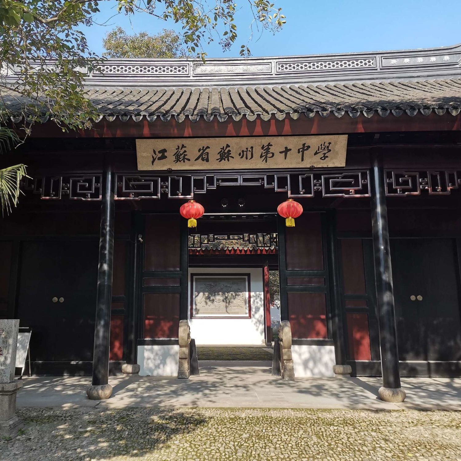 A scenic view of Suzhou Zhizaoshu Yizhi