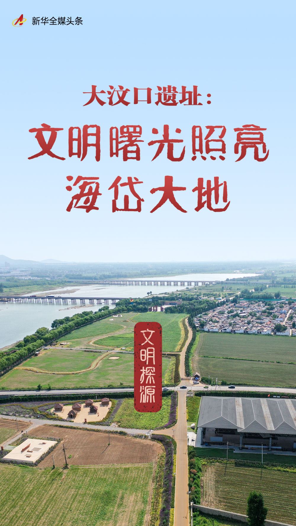 A scenic view of Taian Dawenkou Yizhi