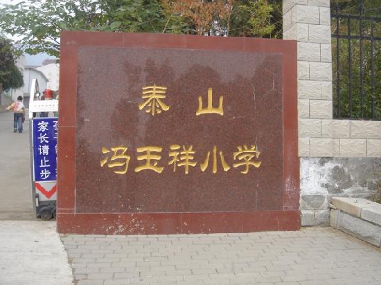 A scenic view of Taian Feng Yuxiang Mu