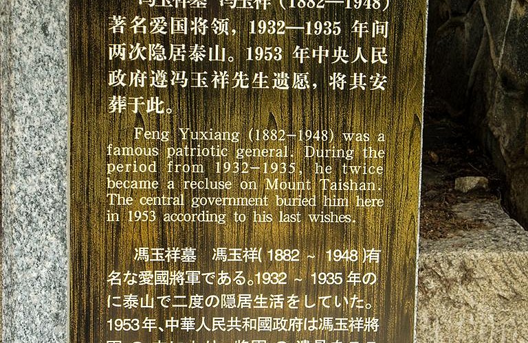 A scenic view of Taian Feng Yuxiang Mu