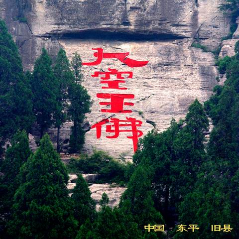 A scenic view of Taian Hongdingshan Moya