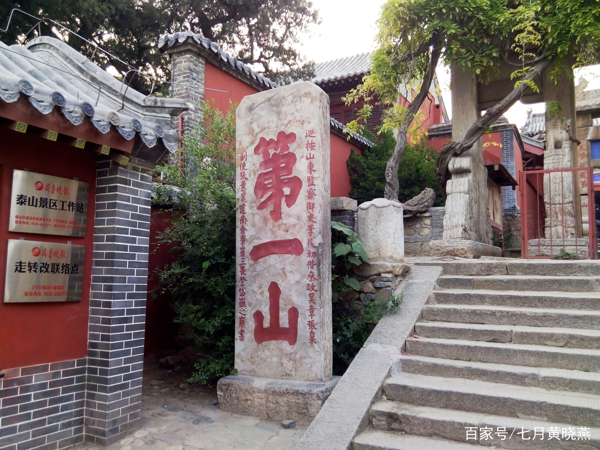 A scenic view of Taian Taishan Shike