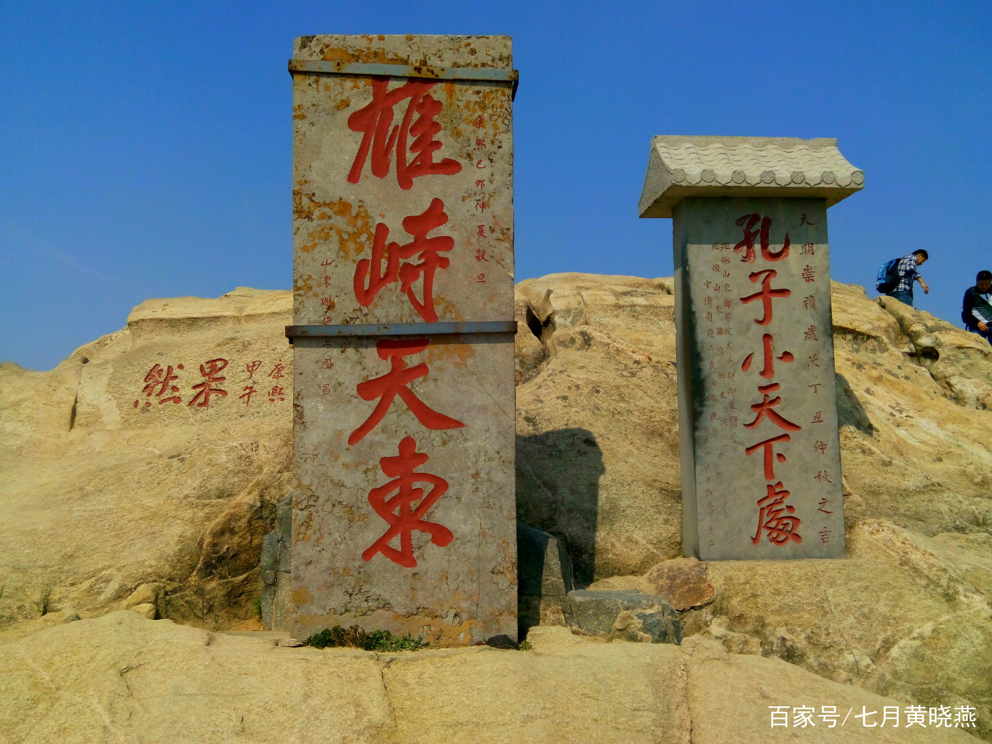 A scenic view of Taian Taishan Shike