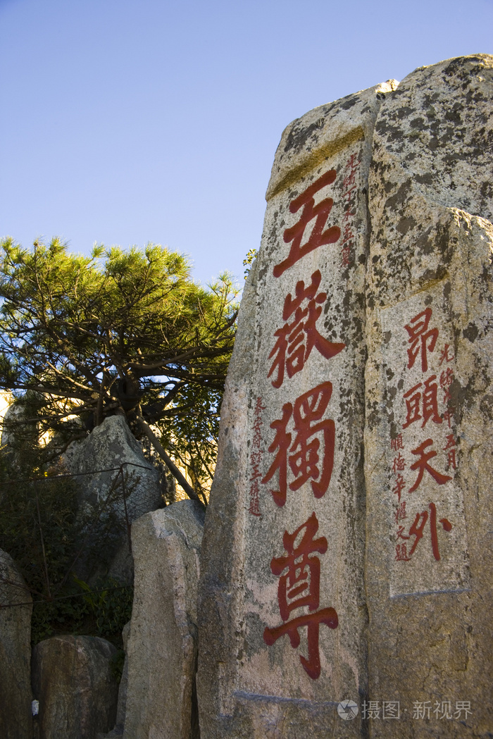 A scenic view of Taian Taishan Shike
