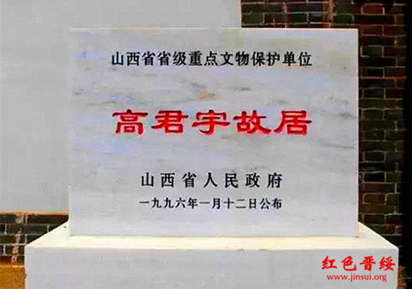 A scenic view of Taiyuan Gaojunyu Former Residence