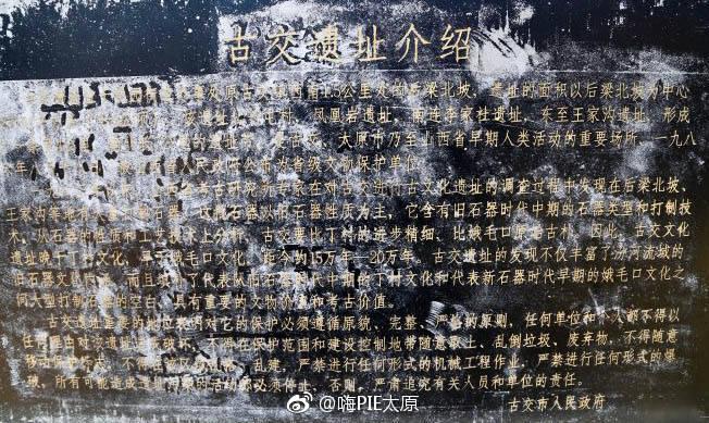 A scenic view of Taiyuan Gujiao Site